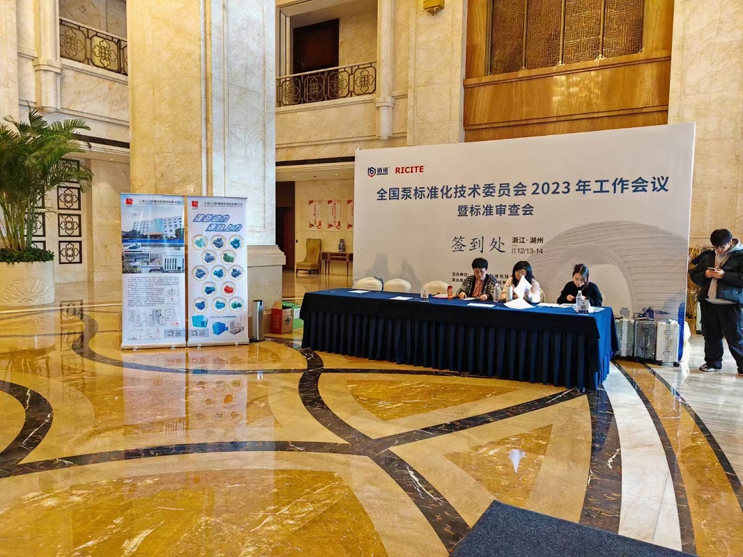 上海佰诺承办全国泵标准化技术会2023年工作会议暨标准审查会