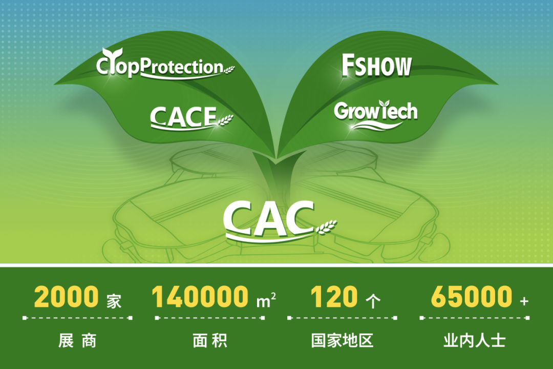 上海佰诺|参加CAC2024第二十四届中国国际农用化学品及植保展览会