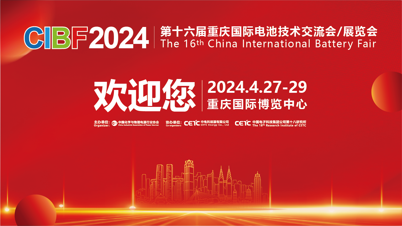 上海佰诺应邀参加CIBF2024重庆电池技术交流会
